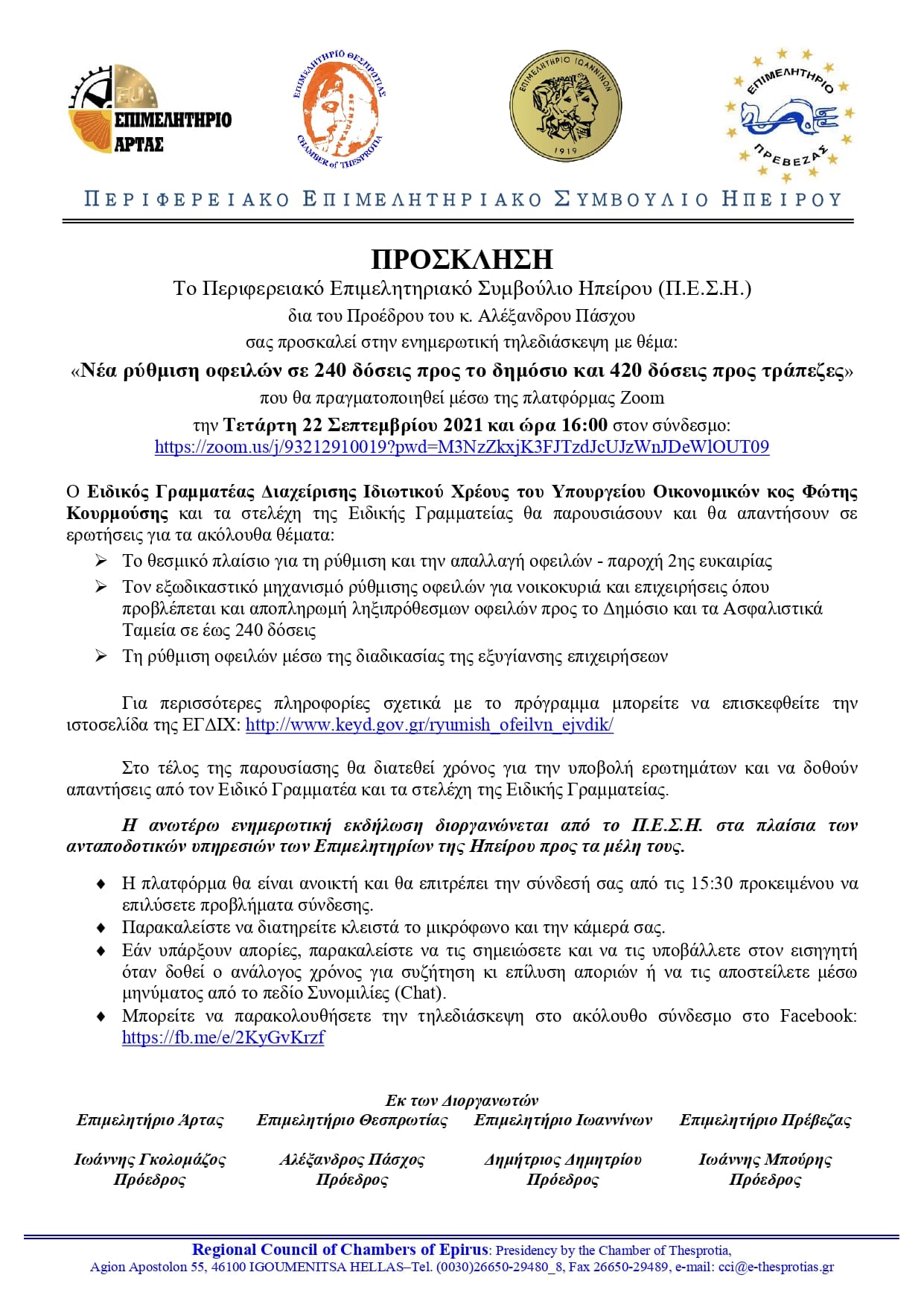 20210909 PESI PROSKLISISEIMERIDAMEEGDICh22092021 page 0001 F1496730690