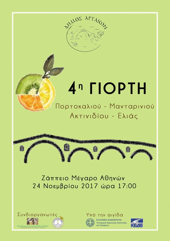 4i giorti portokalias F 1027773689