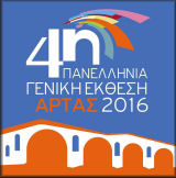 4i panellinia ekthesi artas2016 F 418692336