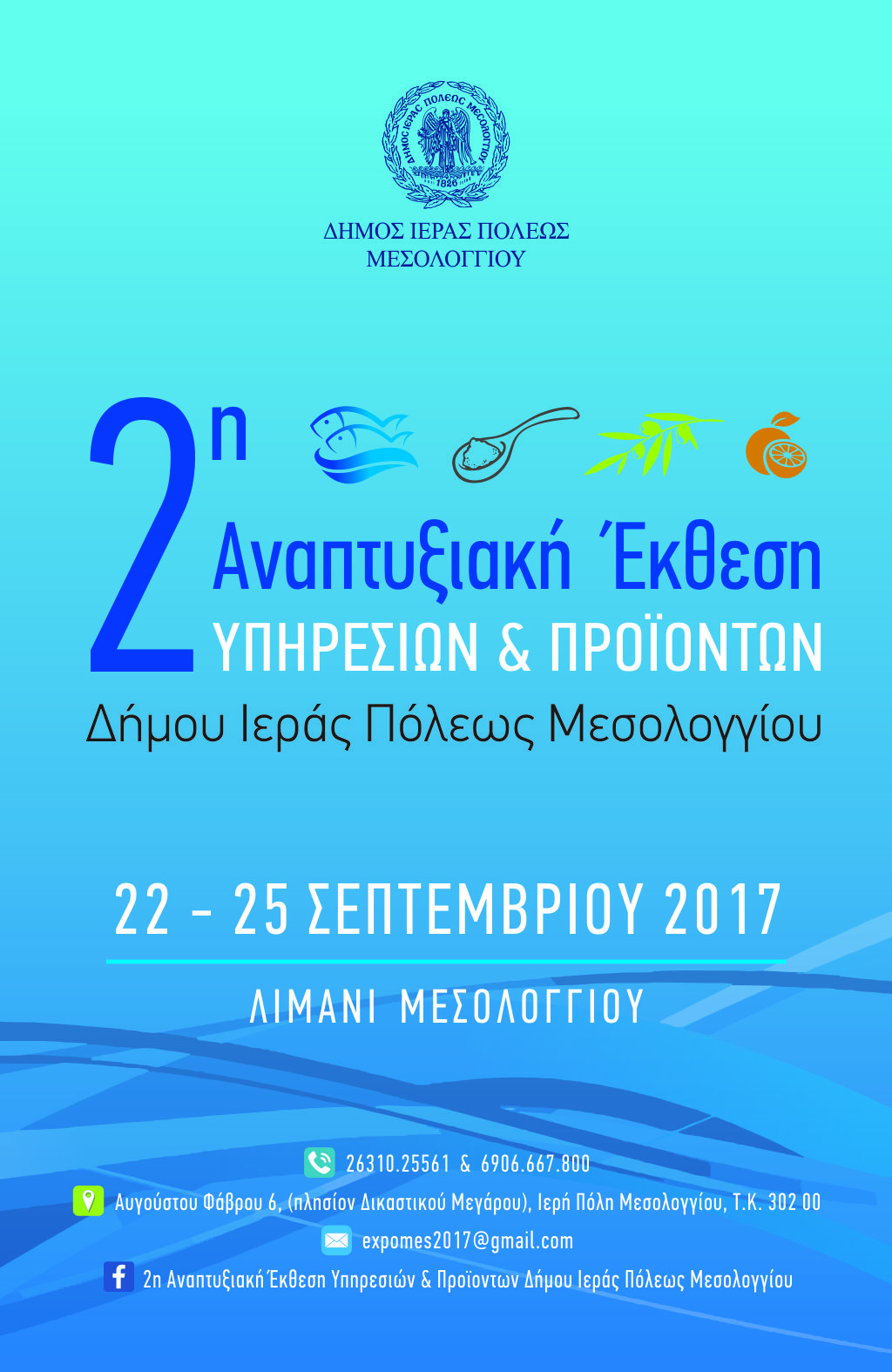 AfisaEkthesisMesolongi F988238843