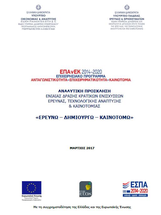 EREVNW DHMIOYRGW KAINOTOMW F 171354670