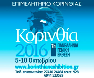 Korinthia2016 F234753051