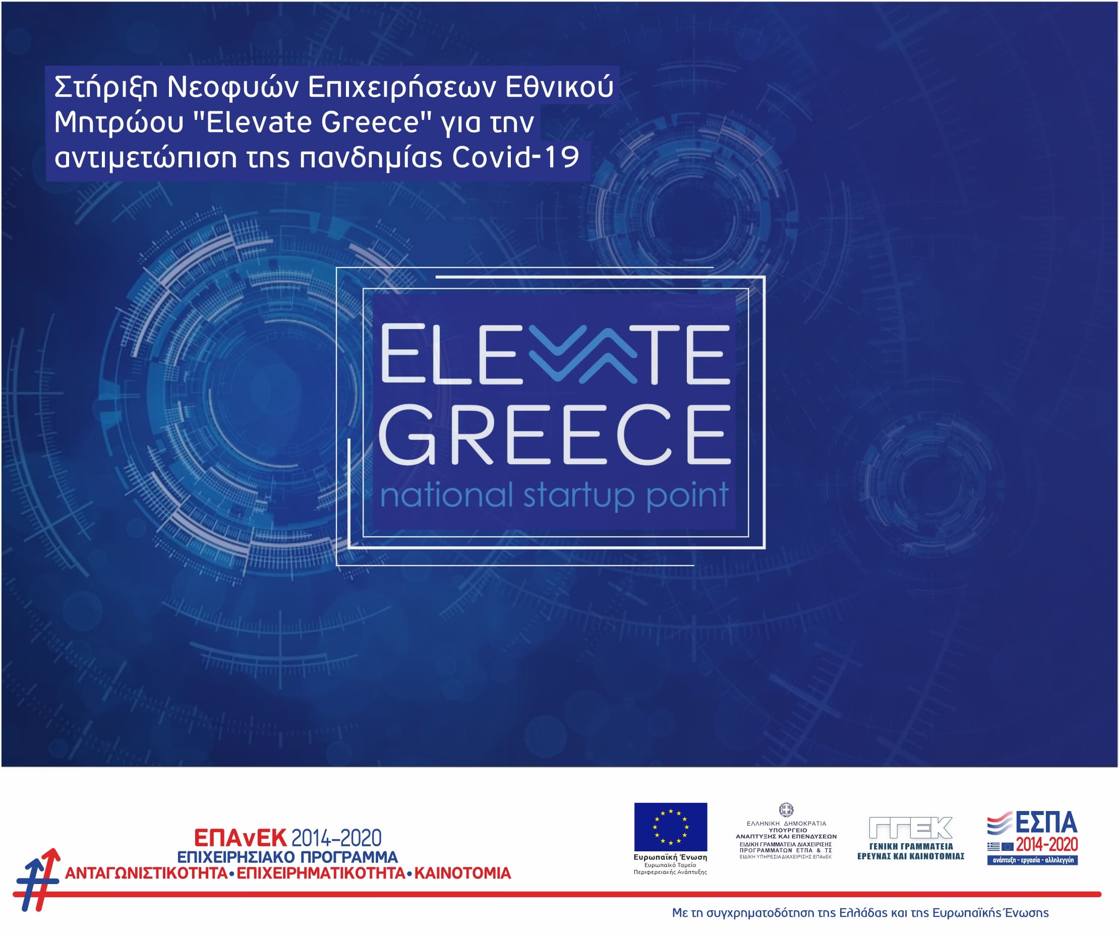 NEA ELEVATEGREECE F91033874