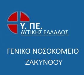 NOSOKOMEIO ZAKYNTHOU SECURITY F799040247