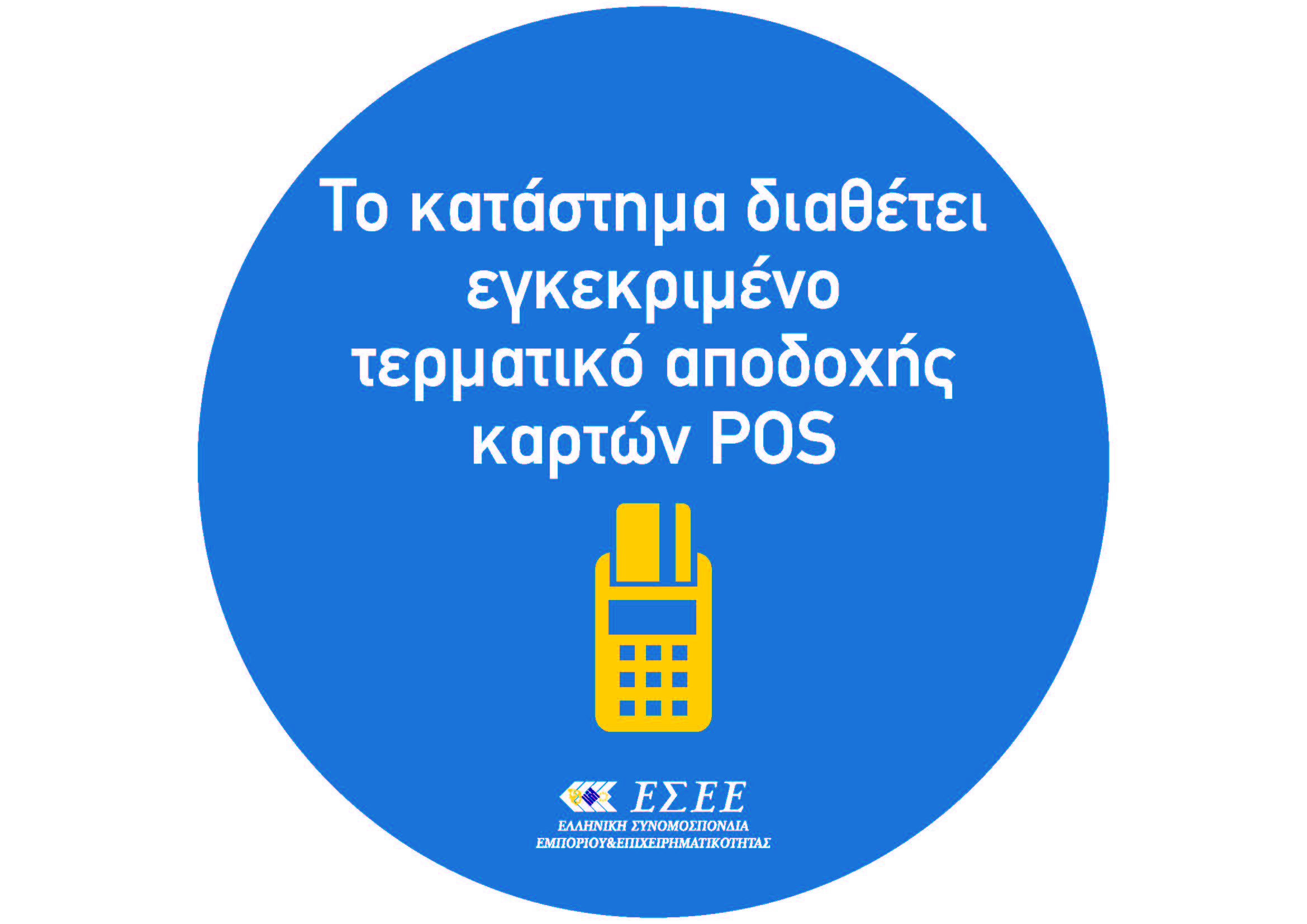 POS sticker F 1612363321