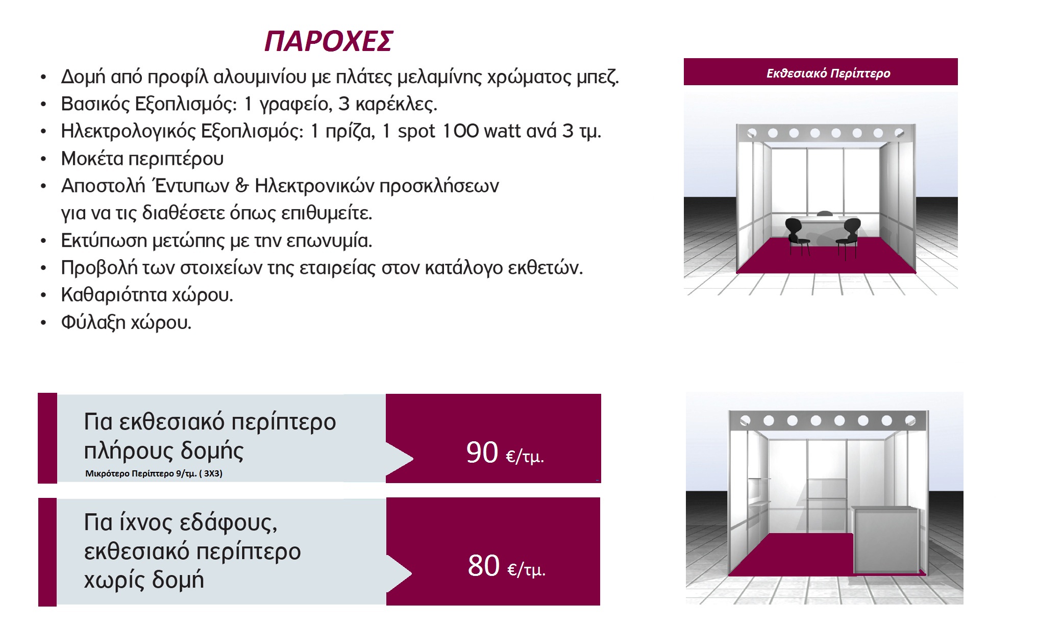 ΤΙΜΟΚΑΤΑΛΟΓΟΣ ΕΚΘΕΣΗΣ