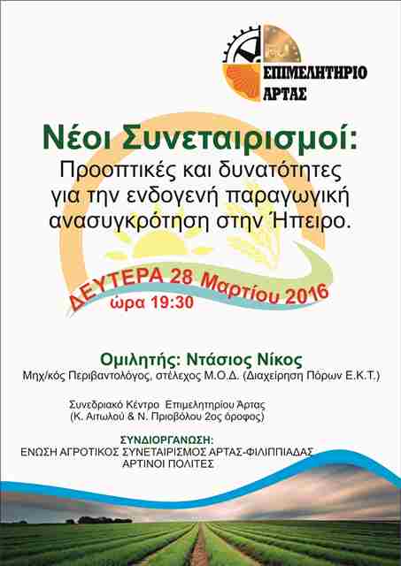 afisaNeoiSynetairismoiweb F1464684124