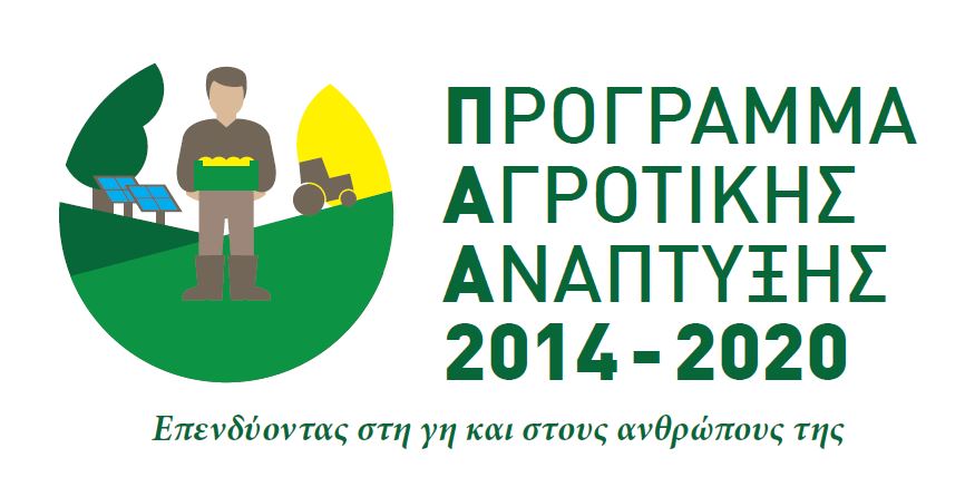 agrotiki anaptxi paa2014 2020jpg F 199152399