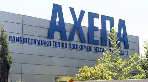 axepa nosokomeio F187288481