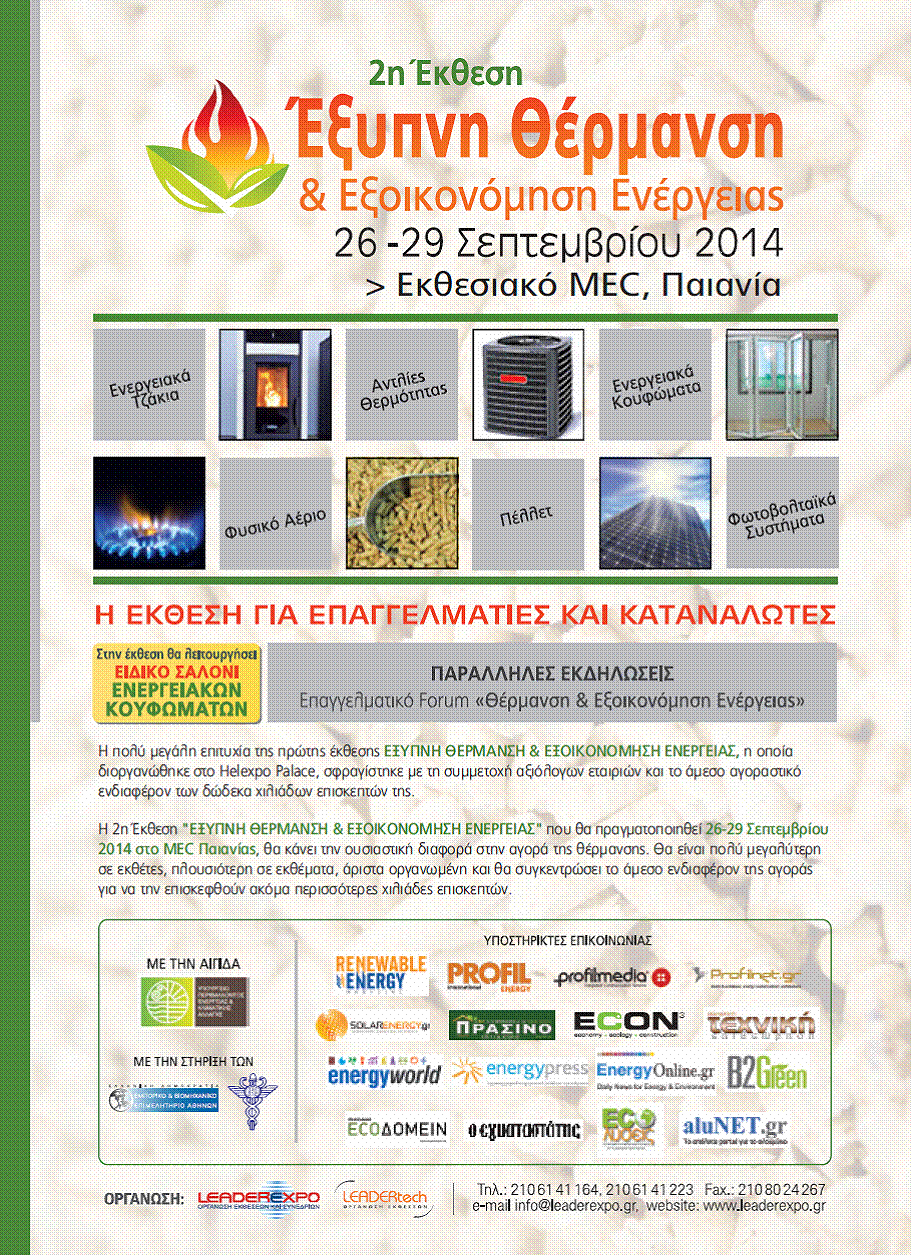ekthesi exypni thermansi F8595241
