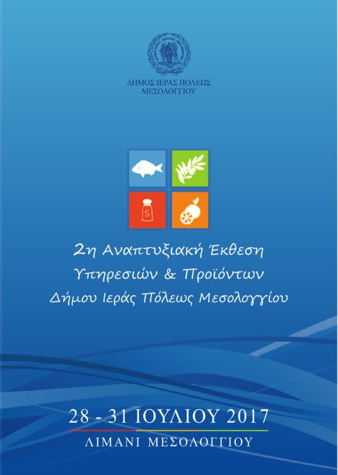 ekthesi mesologgiou F497885116