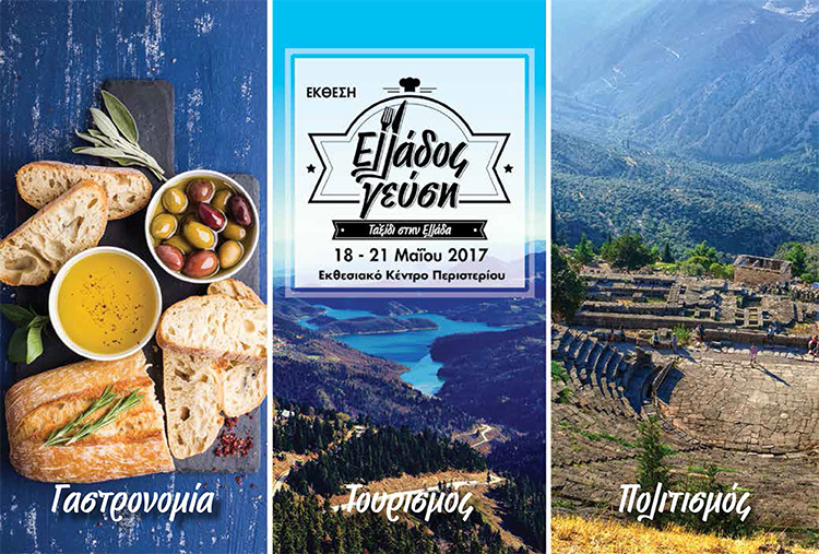 elladosGefsiBook2017 F 262725449