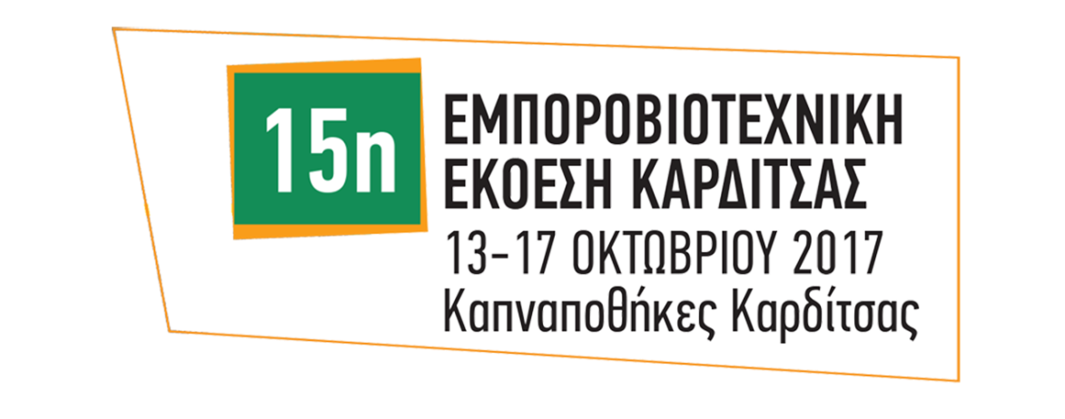 emproviotexniki ekthesi karditsa2017 F833217214