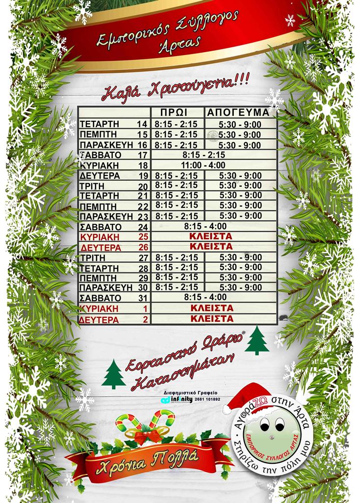 eortastiko orario christmas2016 F 895046200