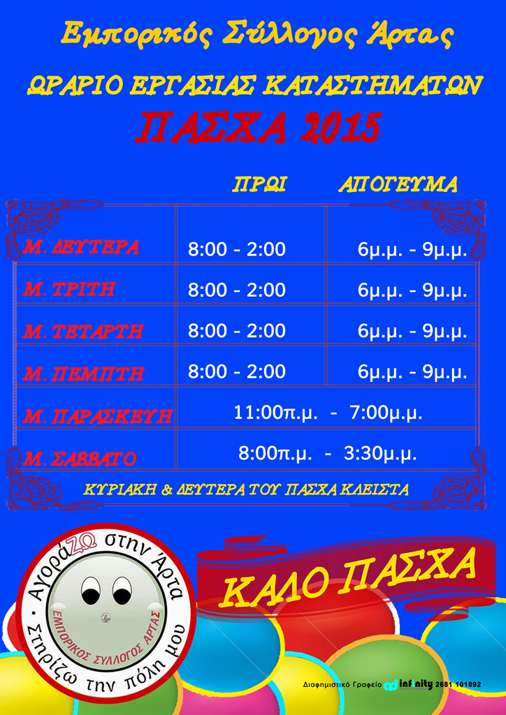 eortastiko orario pasxa2015 F1092061335