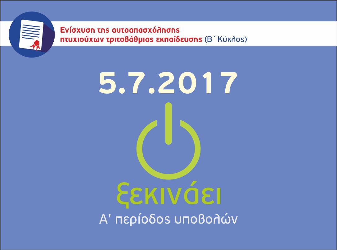 epanek tritovathmia2017 F915095255