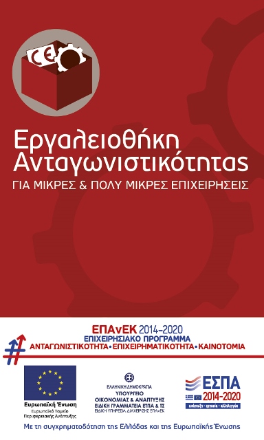 ergaleiothikiantagonistikotitas F63511277 F 1358956008