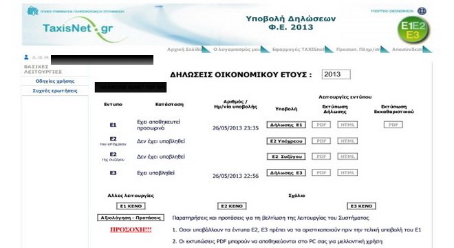 forologikes diloseis taxisnet F 42837504