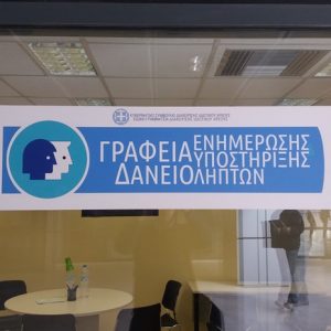 grafeio enimerosis ypostirixis daneiolipton F844803758