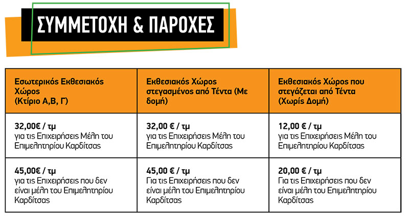karditsa ekthesi Kostos F 833938053