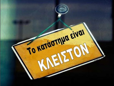 katastima kleisto F 1110959060
