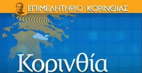 korinthia excibition F 485384801