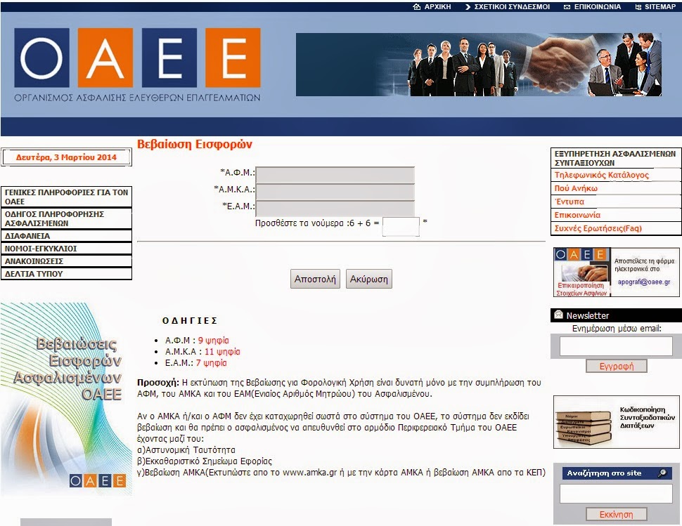 oaee vevaiosi eisforon F532340659