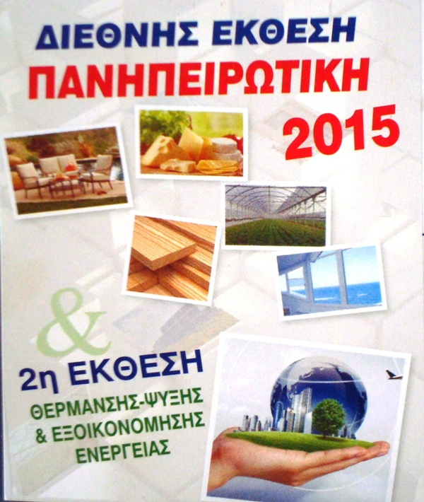 panipirotiki ekthesi2015 F1762543861