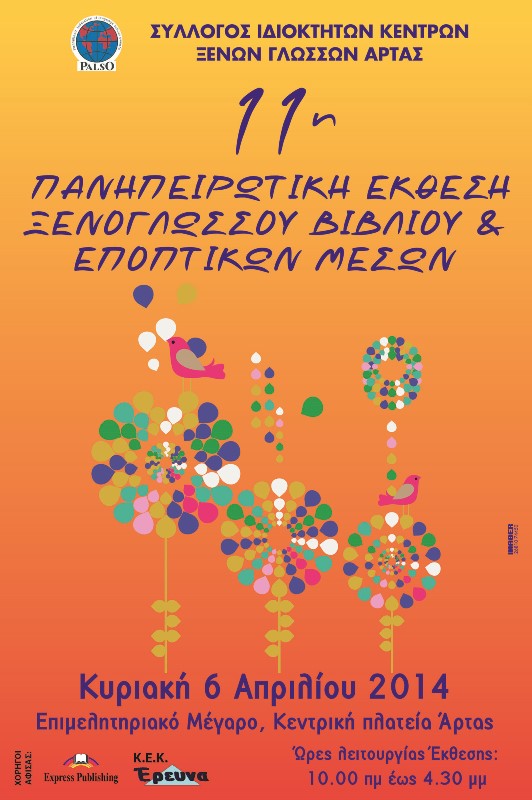 panipirotiki ekthesi xenoglossou vivliou F 1545988133