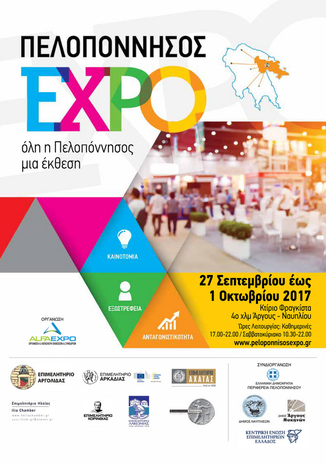 peloponnisos expo F1208624637