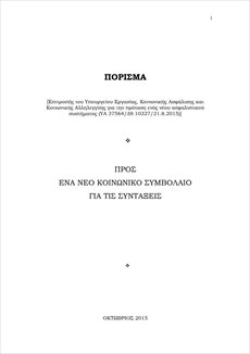 porisma tis epitropis sofon gia to asfalistiko F2000191123