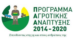 programma agrot anaptyxis2014 2020 F 134900123