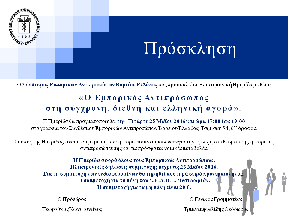 syndesmos empor antiprosopon prosklisi F820601677