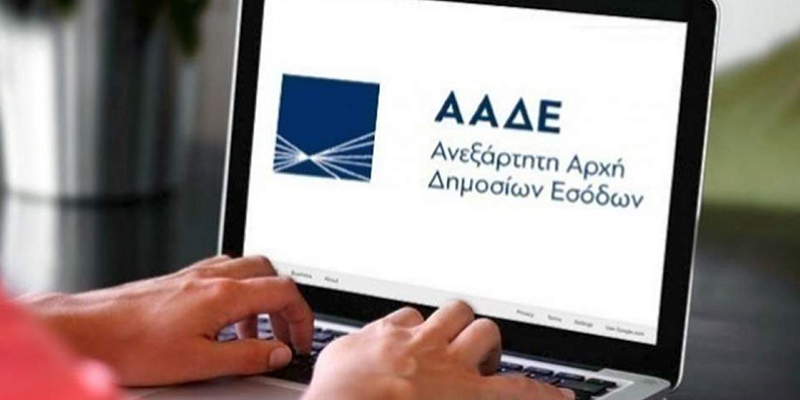 ΑΑΔΕ: Αυτόματη η ενημέρωση του Φορολογικού Μητρώου των Ανωνύμων Εταιρειών για τις μεταβολές τους στο ΓΕΜΗ