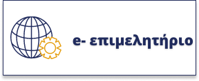 e-Επιμελητήριο