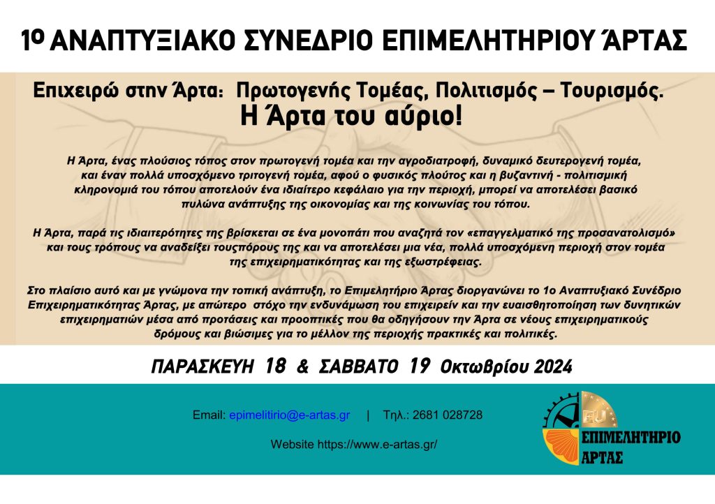 ΕΝΗΜΕΡΩΤΙΚΟ