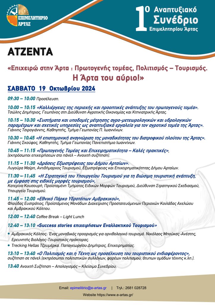 ΕΠIΜΕΛΗΤΗΡΙΟ ΑΤΖΕΝΤΑ ΣΑΒΒΑΤΟ