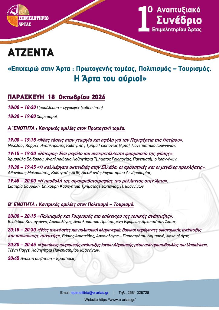 ΕΠIΜΕΛΗΤΗΡΙΟ ΑΤΖΕΝΤΑ παρασκευη