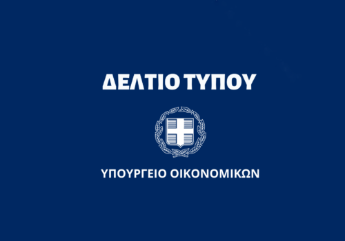 υπουργειο οικονομικων