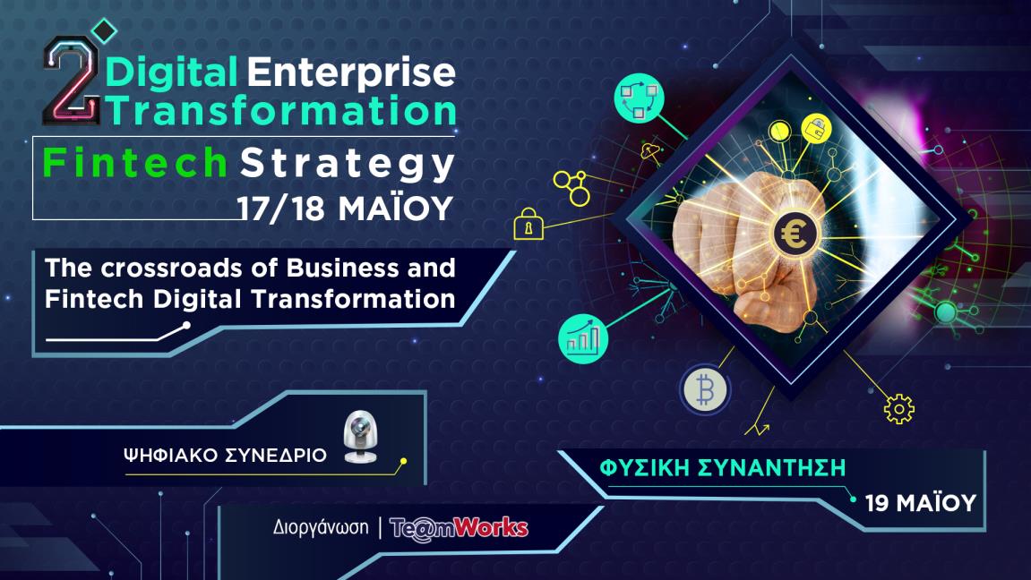 2o Ετήσιο Συνέδριο Digital Enterprise Transformation Fintech Strategy