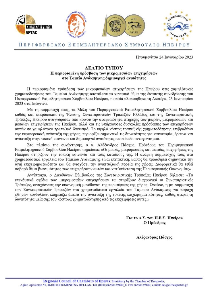 Δ Τ Η περιορισμένη πρόσβαση των μικρομεσαίων επιχειρήσεων στο Ταμείο Ανάκαμψης δημιουργεί ανισότητες page