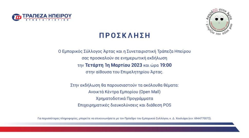 ΠΡΟΣΚΛΗΣΗ ΣΕ ΕΚΔΗΛΩΣΗ