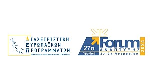 Η Διαχειριστική στο 27o Forum Ανάπτυξης