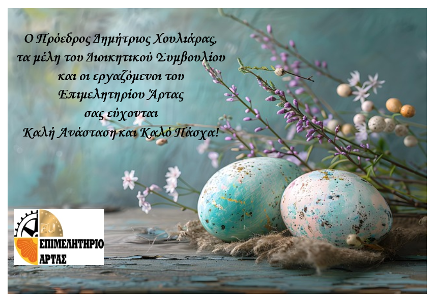 ΚΑΡΤΑ ΕΥΧΩΝ ΠΑΣΧΑ
