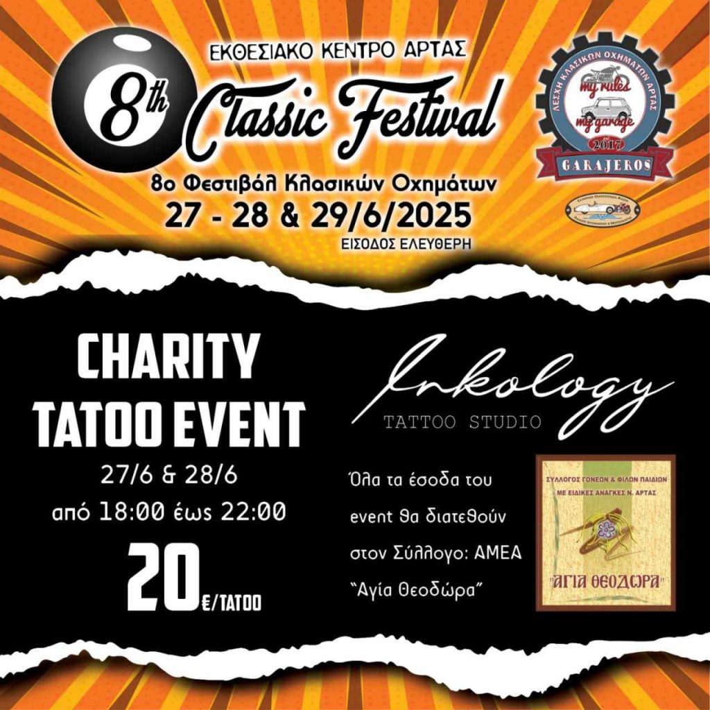 charity ο Φεστιβάλ Κλασικών Οχημάτων Άρτας