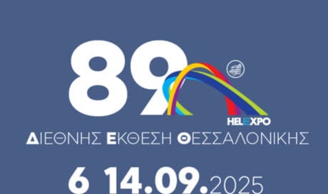 ΔΕΛΤΙΟ ΤΥΠΟΥ ΓΙΑ ΣΥΜΜΕΤΟΧΗ ΕΠΙΧΕΙΡΗΣΕΩΝ ΣΤΗΝ 89η ΔΕΘ ΜΕ ΤΟ ΕΠΙΜΕΛΗΤΗΡΙΟ ΑΡΤΑΣ