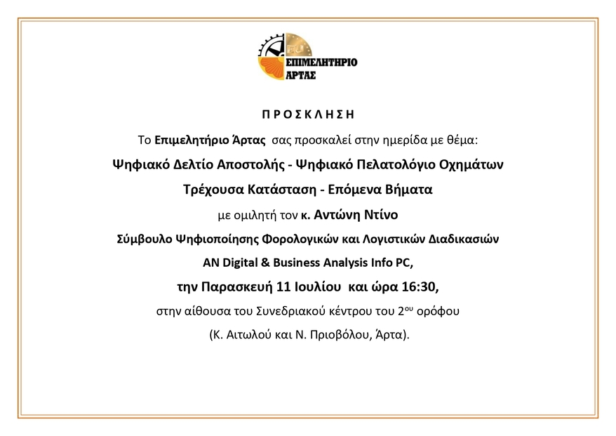 ΠΡΟΣΚΛΗΣΗ σε ΗΜΕΡΙΔΑ page