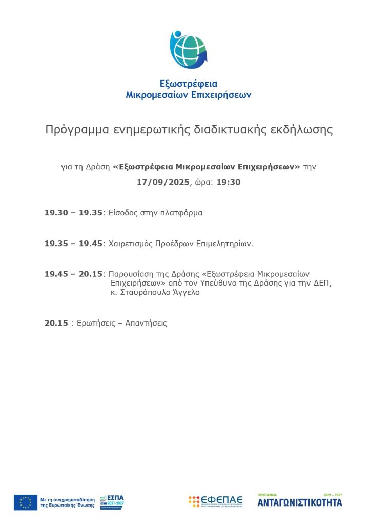 ΔΙΑΔΙΚΤΥΑΚΗ ΠΡΟΓΡΑΜΜΑ ΕΚΔΗΛΩΣΗΣ page