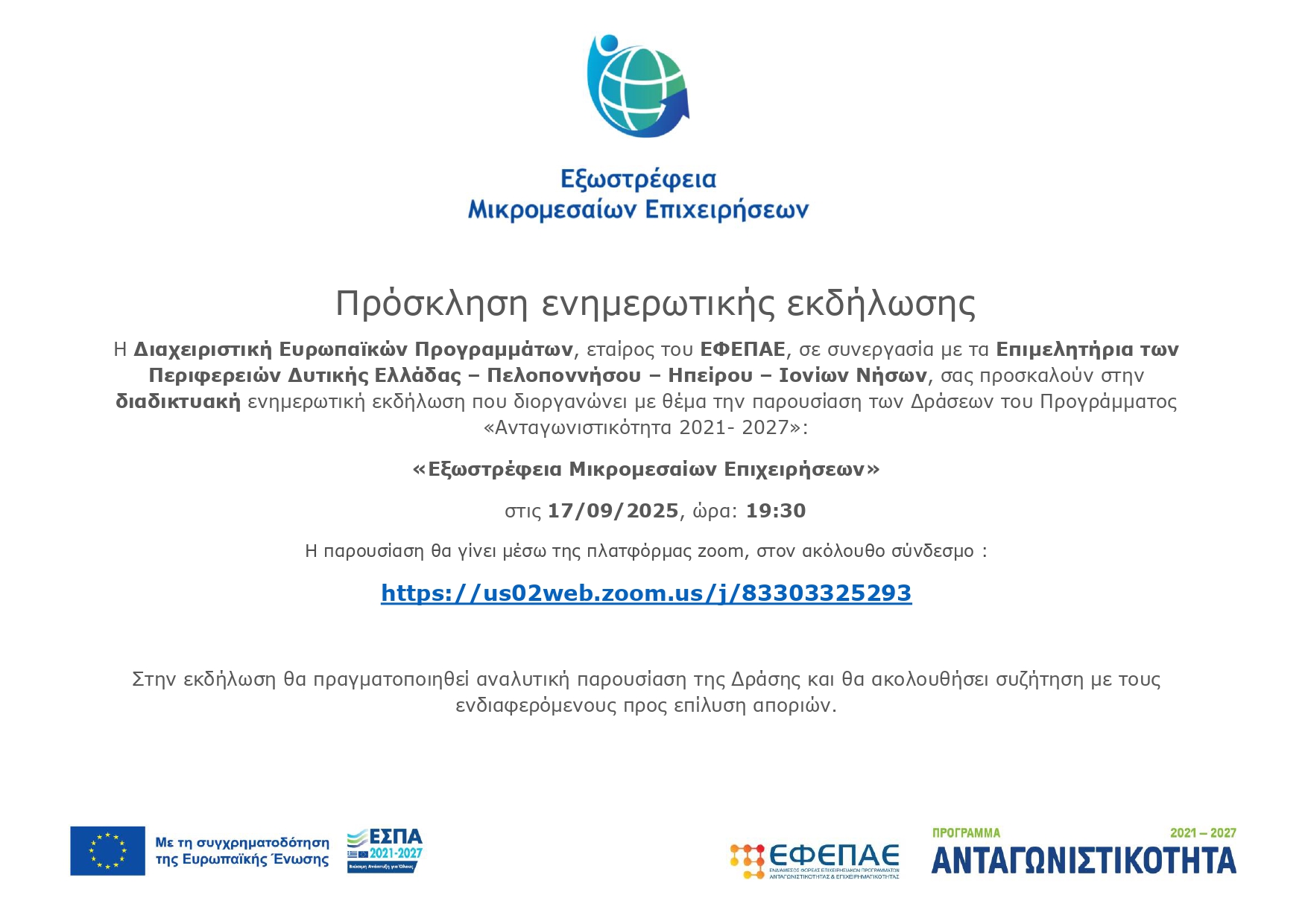 ΔΙΑΔΙΚΤΥΑΚΗ Πρόσκληση για ενημερωτική εκδήλωση page
