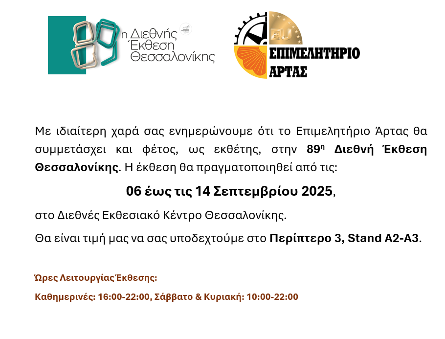 ΠΡΟΣΚΛΗΣΗ ΔΕΘ